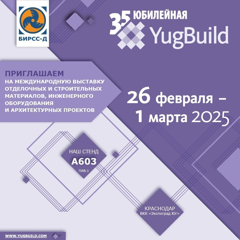 Международная выставка отделочных и строительных материалов, инженерного оборудования и архитектурных проектов
