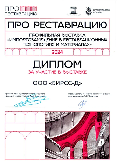 ПРО Реставрацию 2024