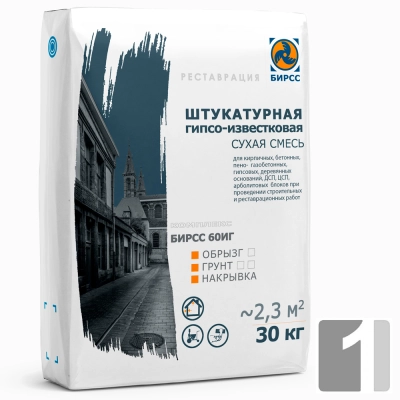 60 ИГ ОБРЫЗГ БИРСС