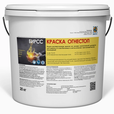 КРАСКА ОГНЕСТОП БЕЛАЯ БИРСС