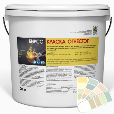 КРАСКА ОГНЕСТОП Р1 БИРСС