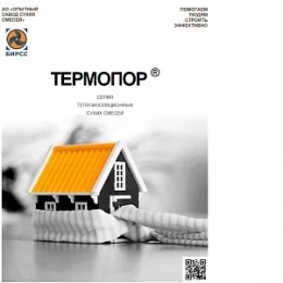 БИРСС термопор