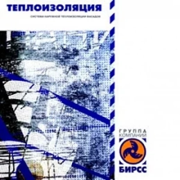 Теплоизоляция