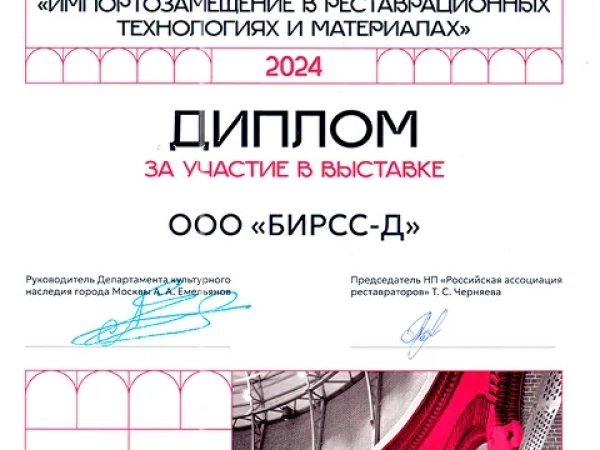 ПРО Реставрацию 2024